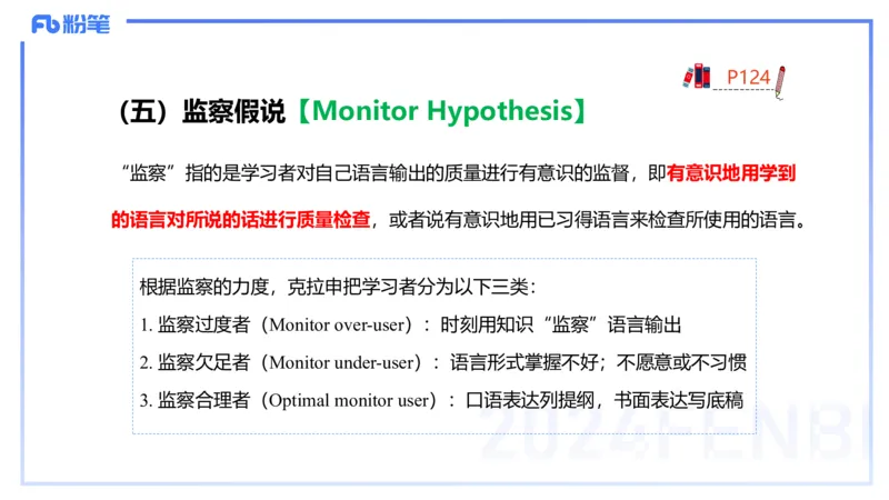 理论精讲19-语言学6&mdash;安书缘_4-教培资料-26年最新资料-同步更新_初中高中教资_03科三专项（进去保存报考的学科即可）_01科目三FB网课、三色速记手册、知识点导图等推荐_初中