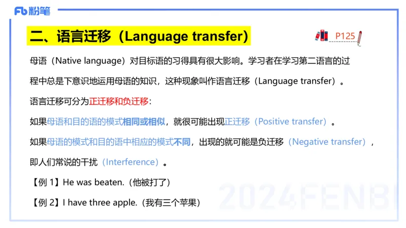 理论精讲19-语言学6&mdash;安书缘_4-教培资料-26年最新资料-同步更新_初中高中教资_03科三专项（进去保存报考的学科即可）_01科目三FB网课、三色速记手册、知识点导图等推荐_初中