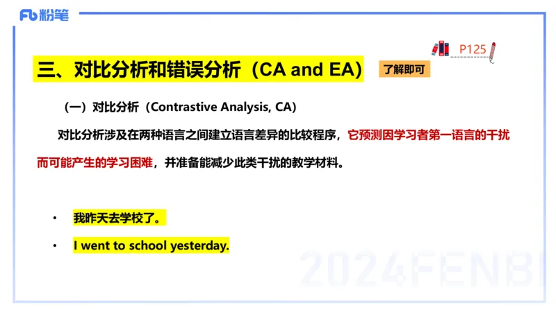 理论精讲19-语言学6&mdash;安书缘_4-教培资料-26年最新资料-同步更新_初中高中教资_03科三专项（进去保存报考的学科即可）_01科目三FB网课、三色速记手册、知识点导图等推荐_初中