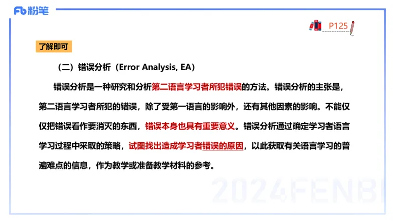 理论精讲19-语言学6&mdash;安书缘_4-教培资料-26年最新资料-同步更新_初中高中教资_03科三专项（进去保存报考的学科即可）_01科目三FB网课、三色速记手册、知识点导图等推荐_初中