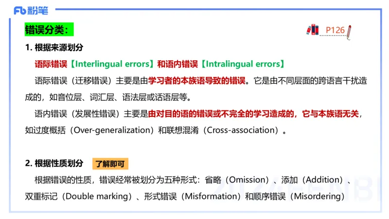 理论精讲19-语言学6&mdash;安书缘_4-教培资料-26年最新资料-同步更新_初中高中教资_03科三专项（进去保存报考的学科即可）_01科目三FB网课、三色速记手册、知识点导图等推荐_初中