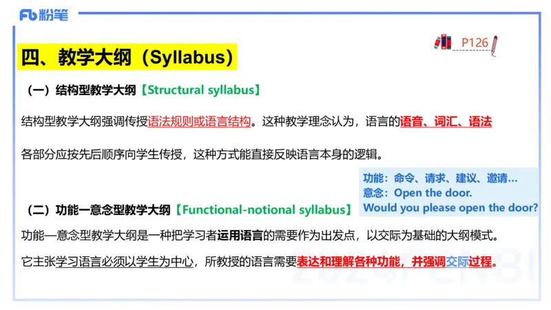 理论精讲19-语言学6&mdash;安书缘_4-教培资料-26年最新资料-同步更新_初中高中教资_03科三专项（进去保存报考的学科即可）_01科目三FB网课、三色速记手册、知识点导图等推荐_初中