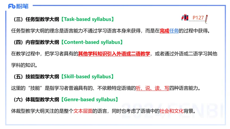 理论精讲19-语言学6&mdash;安书缘_4-教培资料-26年最新资料-同步更新_初中高中教资_03科三专项（进去保存报考的学科即可）_01科目三FB网课、三色速记手册、知识点导图等推荐_初中