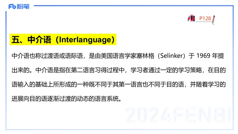 理论精讲19-语言学6&mdash;安书缘_4-教培资料-26年最新资料-同步更新_初中高中教资_03科三专项（进去保存报考的学科即可）_01科目三FB网课、三色速记手册、知识点导图等推荐_初中