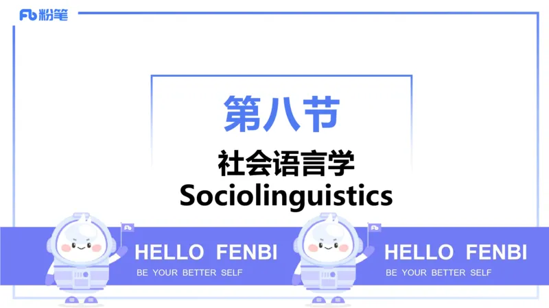 理论精讲19-语言学6&mdash;安书缘_4-教培资料-26年最新资料-同步更新_初中高中教资_03科三专项（进去保存报考的学科即可）_01科目三FB网课、三色速记手册、知识点导图等推荐_初中