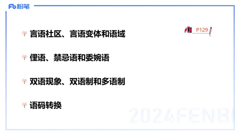 理论精讲19-语言学6&mdash;安书缘_4-教培资料-26年最新资料-同步更新_初中高中教资_03科三专项（进去保存报考的学科即可）_01科目三FB网课、三色速记手册、知识点导图等推荐_初中