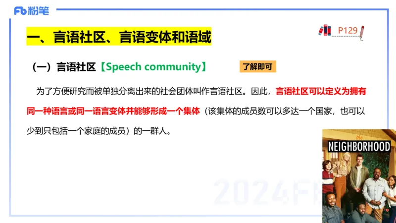 理论精讲19-语言学6&mdash;安书缘_4-教培资料-26年最新资料-同步更新_初中高中教资_03科三专项（进去保存报考的学科即可）_01科目三FB网课、三色速记手册、知识点导图等推荐_初中