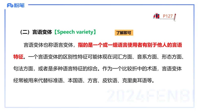 理论精讲19-语言学6&mdash;安书缘_4-教培资料-26年最新资料-同步更新_初中高中教资_03科三专项（进去保存报考的学科即可）_01科目三FB网课、三色速记手册、知识点导图等推荐_初中