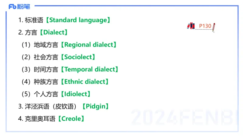 理论精讲19-语言学6&mdash;安书缘_4-教培资料-26年最新资料-同步更新_初中高中教资_03科三专项（进去保存报考的学科即可）_01科目三FB网课、三色速记手册、知识点导图等推荐_初中