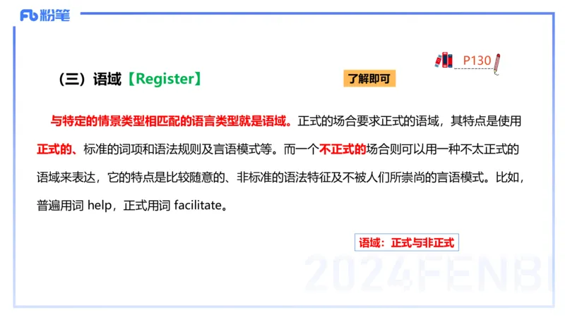 理论精讲19-语言学6&mdash;安书缘_4-教培资料-26年最新资料-同步更新_初中高中教资_03科三专项（进去保存报考的学科即可）_01科目三FB网课、三色速记手册、知识点导图等推荐_初中