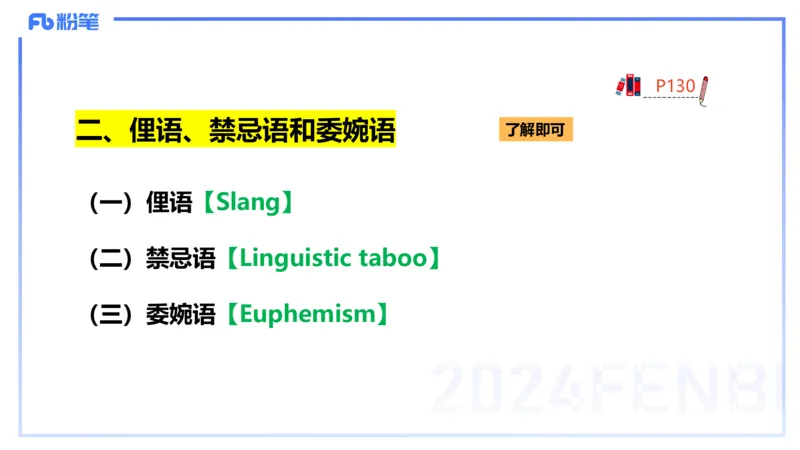 理论精讲19-语言学6&mdash;安书缘_4-教培资料-26年最新资料-同步更新_初中高中教资_03科三专项（进去保存报考的学科即可）_01科目三FB网课、三色速记手册、知识点导图等推荐_初中