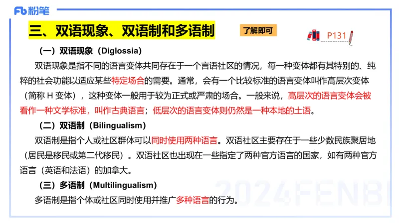 理论精讲19-语言学6&mdash;安书缘_4-教培资料-26年最新资料-同步更新_初中高中教资_03科三专项（进去保存报考的学科即可）_01科目三FB网课、三色速记手册、知识点导图等推荐_初中
