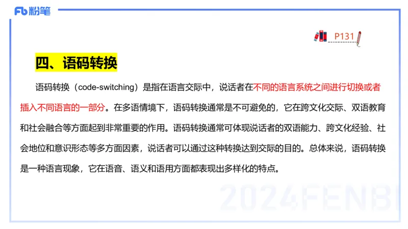 理论精讲19-语言学6&mdash;安书缘_4-教培资料-26年最新资料-同步更新_初中高中教资_03科三专项（进去保存报考的学科即可）_01科目三FB网课、三色速记手册、知识点导图等推荐_初中