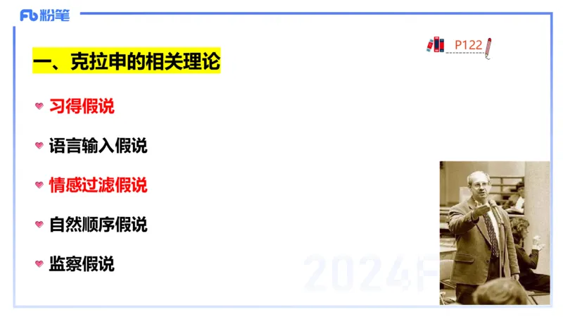理论精讲19-语言学6&mdash;安书缘_4-教培资料-26年最新资料-同步更新_初中高中教资_03科三专项（进去保存报考的学科即可）_01科目三FB网课、三色速记手册、知识点导图等推荐_初中