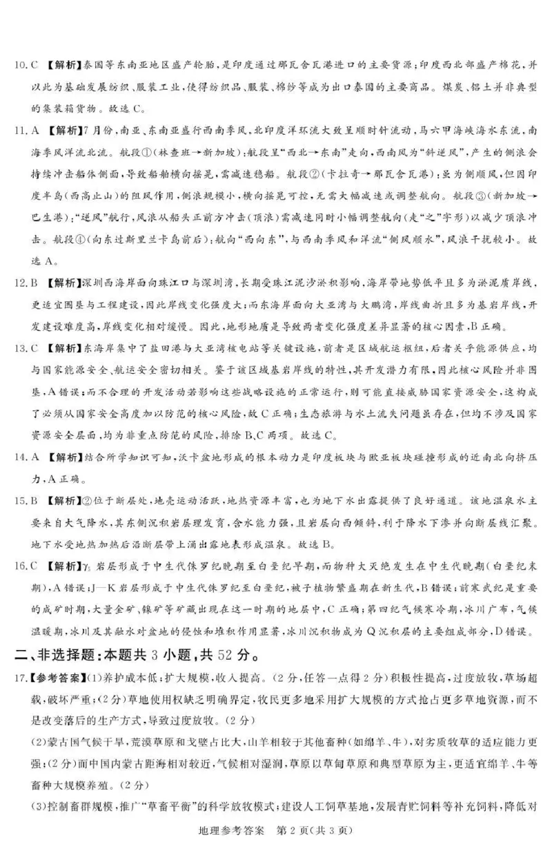 湘豫名校联考2025-2026学年高三上学期12月月考地理答案_2025年12月_251225河南省湘豫名校联考2025年12月高三上学期质量检测（全科）