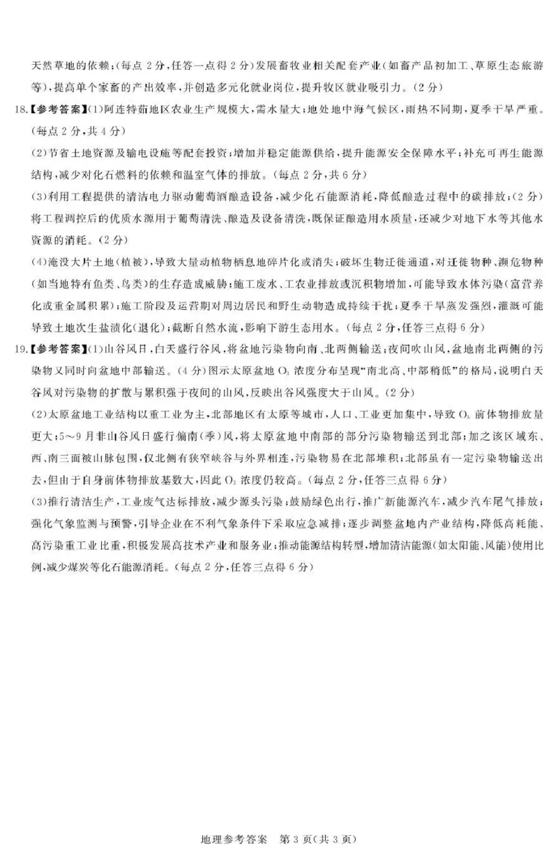 湘豫名校联考2025-2026学年高三上学期12月月考地理答案_2025年12月_251225河南省湘豫名校联考2025年12月高三上学期质量检测（全科）
