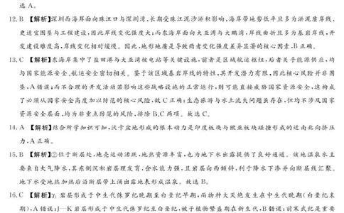 湘豫名校联考2025-2026学年高三上学期12月月考地理答案_2025年12月_251225河南省湘豫名校联考2025年12月高三上学期质量检测（全科）