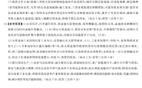 湘豫名校联考2025-2026学年高三上学期12月月考地理答案_2025年12月_251225河南省湘豫名校联考2025年12月高三上学期质量检测（全科）