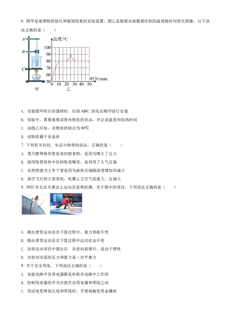 精品解析：2022年湖南省娄底市中考物理试题（原卷版）_中考真题_4.物理中考真题2015-2024年_2022中考物理真题128份14
