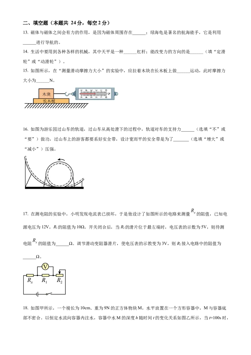 精品解析：2022年湖南省娄底市中考物理试题（原卷版）_中考真题_4.物理中考真题2015-2024年_2022中考物理真题128份14