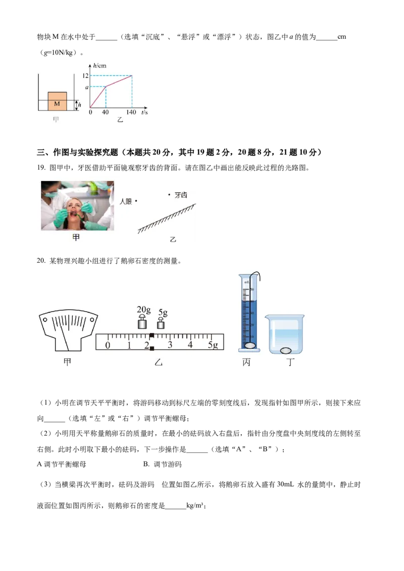 精品解析：2022年湖南省娄底市中考物理试题（原卷版）_中考真题_4.物理中考真题2015-2024年_2022中考物理真题128份14