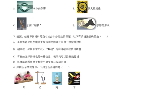 精品解析：2022年湖南省娄底市中考物理试题（原卷版）_中考真题_4.物理中考真题2015-2024年_2022中考物理真题128份14