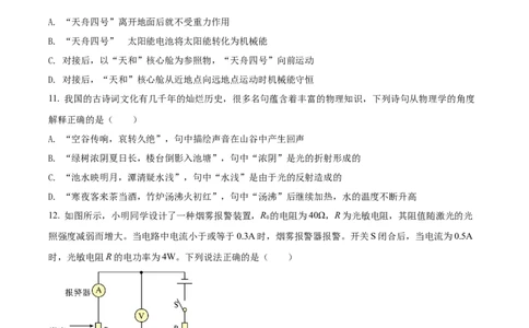 精品解析：2022年湖南省娄底市中考物理试题（原卷版）_中考真题_4.物理中考真题2015-2024年_2022中考物理真题128份14