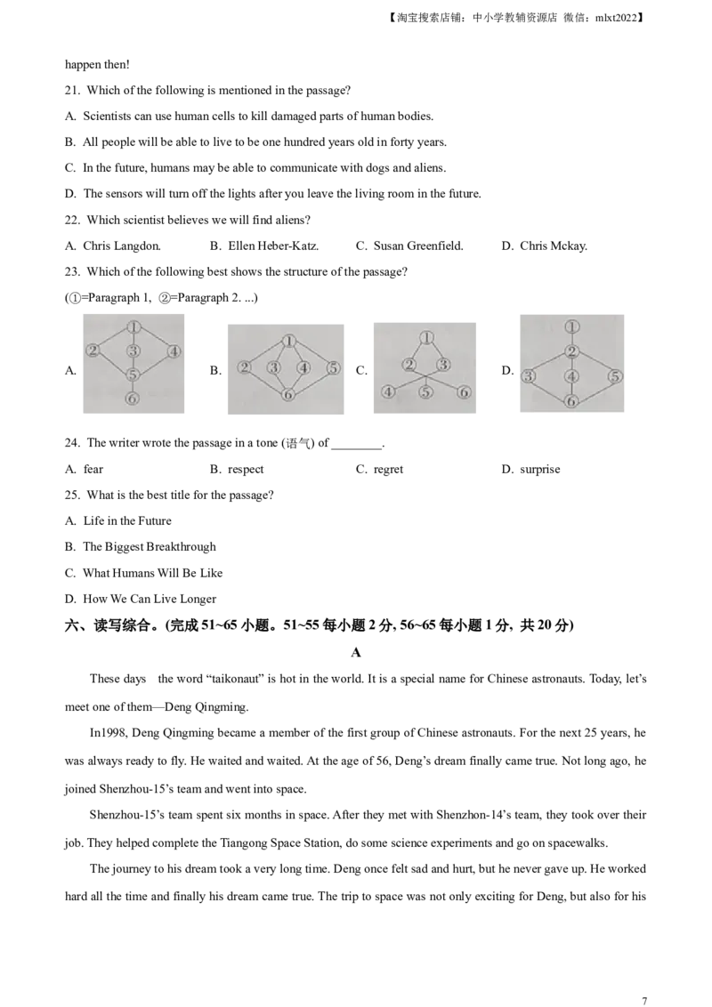 精品解析：2023年内蒙古自治区通辽市中考英语真题（原卷版）_中考真题_3.英语中考真题2015-2024年_2023中考英语真题7.20_精品解析：2023年内蒙古自治区通辽市中考英语真题