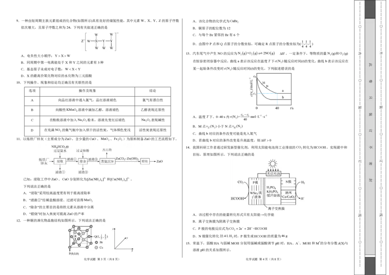 化学-2024届高三1月大联考考后强化卷（新高考卷）（新教材）（考试版）（黑龙江、吉林A）_2024届高三1月大联考考后强化卷（新课标II卷）