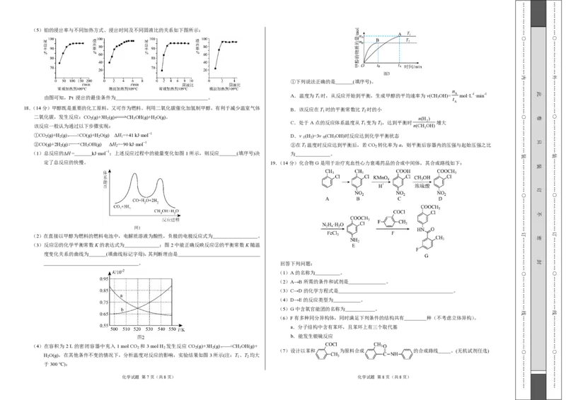 化学-2024届高三1月大联考考后强化卷（新高考卷）（新教材）（考试版）（黑龙江、吉林A）_2024届高三1月大联考考后强化卷（新课标II卷）