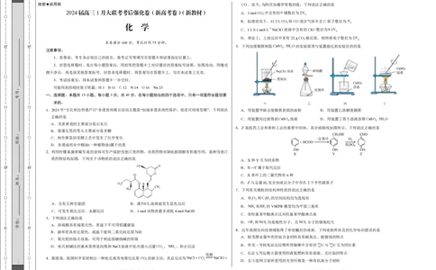化学-2024届高三1月大联考考后强化卷（新高考卷）（新教材）（考试版）（黑龙江、吉林A）_2024届高三1月大联考考后强化卷（新课标II卷）