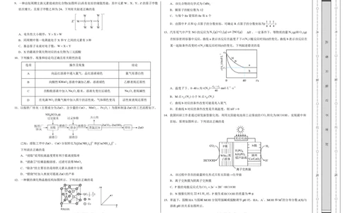 化学-2024届高三1月大联考考后强化卷（新高考卷）（新教材）（考试版）（黑龙江、吉林A）_2024届高三1月大联考考后强化卷（新课标II卷）