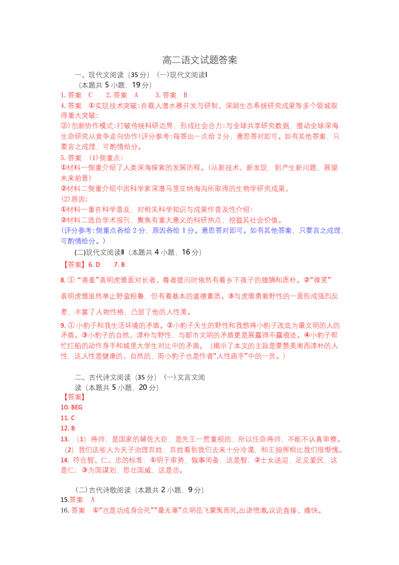 高二语文试题答案_2025年7月_250704湖北省孝感市部分高中2024-2025学年高二下学期7月期末联考（全科）_湖北省孝感市部分高中2024-2025学年高二下学期7月期末联考语文试题