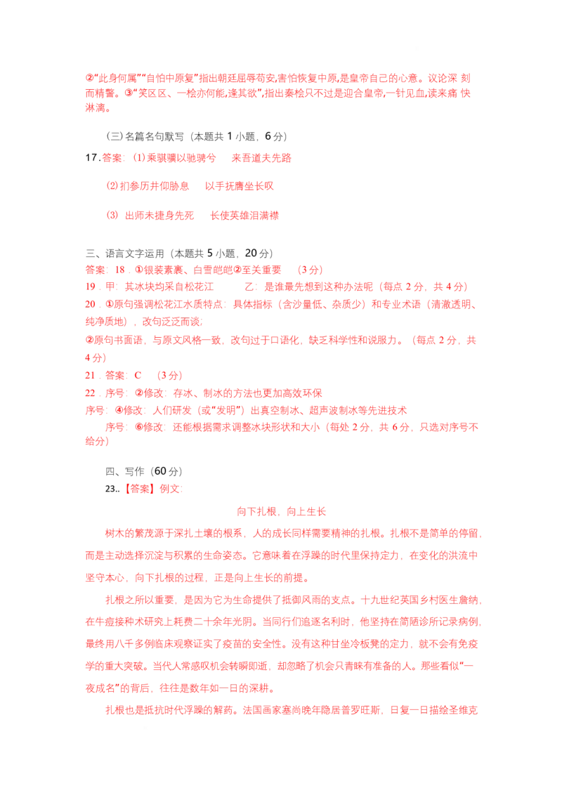 高二语文试题答案_2025年7月_250704湖北省孝感市部分高中2024-2025学年高二下学期7月期末联考（全科）_湖北省孝感市部分高中2024-2025学年高二下学期7月期末联考语文试题