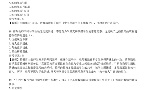 第一节　教师职业道德_4-教培资料-26年最新资料-同步更新_初中高中教资_2025下中学教资笔试_05科一科二题库类_25中学综合素质_章节练习_第三章　教师职业道德规范