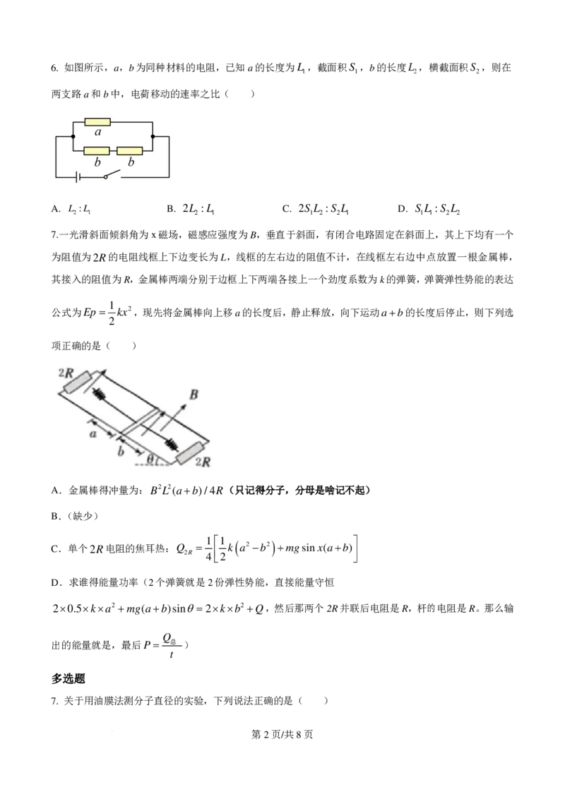2025年高考广西卷物理部分真题（1-6，8、9，11，13-15）_1.高考2025全国各省真题+答案_00.2025各省市高考真题及答案（按省份分类）_21、广西卷（全科，持续更新）_物理