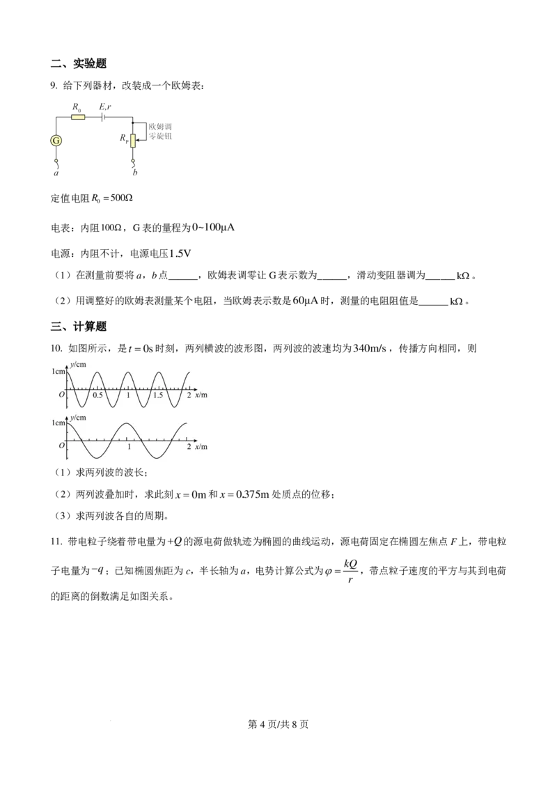 2025年高考广西卷物理部分真题（1-6，8、9，11，13-15）_1.高考2025全国各省真题+答案_00.2025各省市高考真题及答案（按省份分类）_21、广西卷（全科，持续更新）_物理