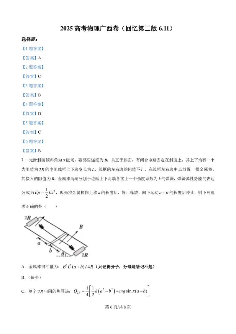2025年高考广西卷物理部分真题（1-6，8、9，11，13-15）_1.高考2025全国各省真题+答案_00.2025各省市高考真题及答案（按省份分类）_21、广西卷（全科，持续更新）_物理