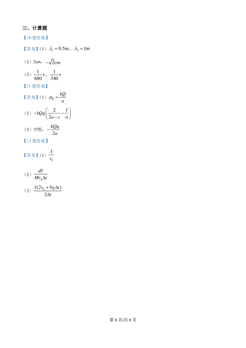 2025年高考广西卷物理部分真题（1-6，8、9，11，13-15）_1.高考2025全国各省真题+答案_00.2025各省市高考真题及答案（按省份分类）_21、广西卷（全科，持续更新）_物理