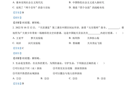 精品解析：2023年湖南省张家界市中考道德与法治真题（解析版）_中考真题_7.政治中考真题2015-2024年_2023政治真题7.20_精品解析：2023年湖南省张家界市中考道德与法治真题