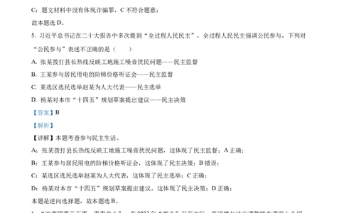 精品解析：2023年湖南省张家界市中考道德与法治真题（解析版）_中考真题_7.政治中考真题2015-2024年_2023政治真题7.20_精品解析：2023年湖南省张家界市中考道德与法治真题