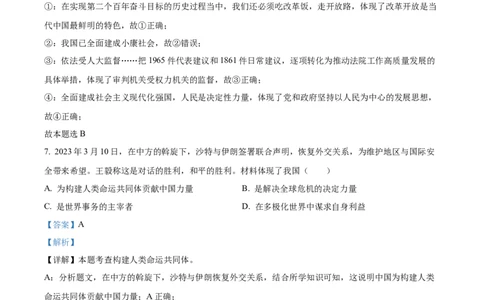 精品解析：2023年湖南省张家界市中考道德与法治真题（解析版）_中考真题_7.政治中考真题2015-2024年_2023政治真题7.20_精品解析：2023年湖南省张家界市中考道德与法治真题
