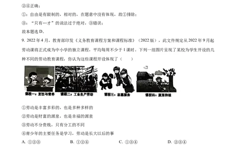 精品解析：2023年湖南省张家界市中考道德与法治真题（解析版）_中考真题_7.政治中考真题2015-2024年_2023政治真题7.20_精品解析：2023年湖南省张家界市中考道德与法治真题