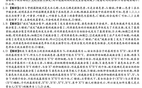 湖南英才大联考雅礼中学2026届高三月考试卷（四）生物答案_2025年12月_251217湖南英才大联考雅礼中学2026届高三月考试卷（四）（全科）_湖南雅礼中学2026届高三月考试卷（四）生物