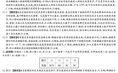 湖南英才大联考雅礼中学2026届高三月考试卷（四）生物答案_2025年12月_251217湖南英才大联考雅礼中学2026届高三月考试卷（四）（全科）_湖南雅礼中学2026届高三月考试卷（四）生物