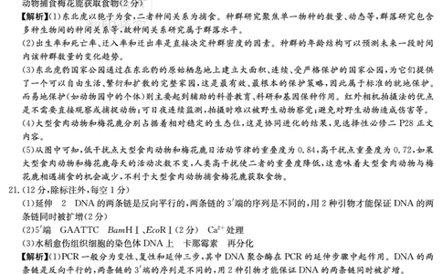湖南英才大联考雅礼中学2026届高三月考试卷（四）生物答案_2025年12月_251217湖南英才大联考雅礼中学2026届高三月考试卷（四）（全科）_湖南雅礼中学2026届高三月考试卷（四）生物