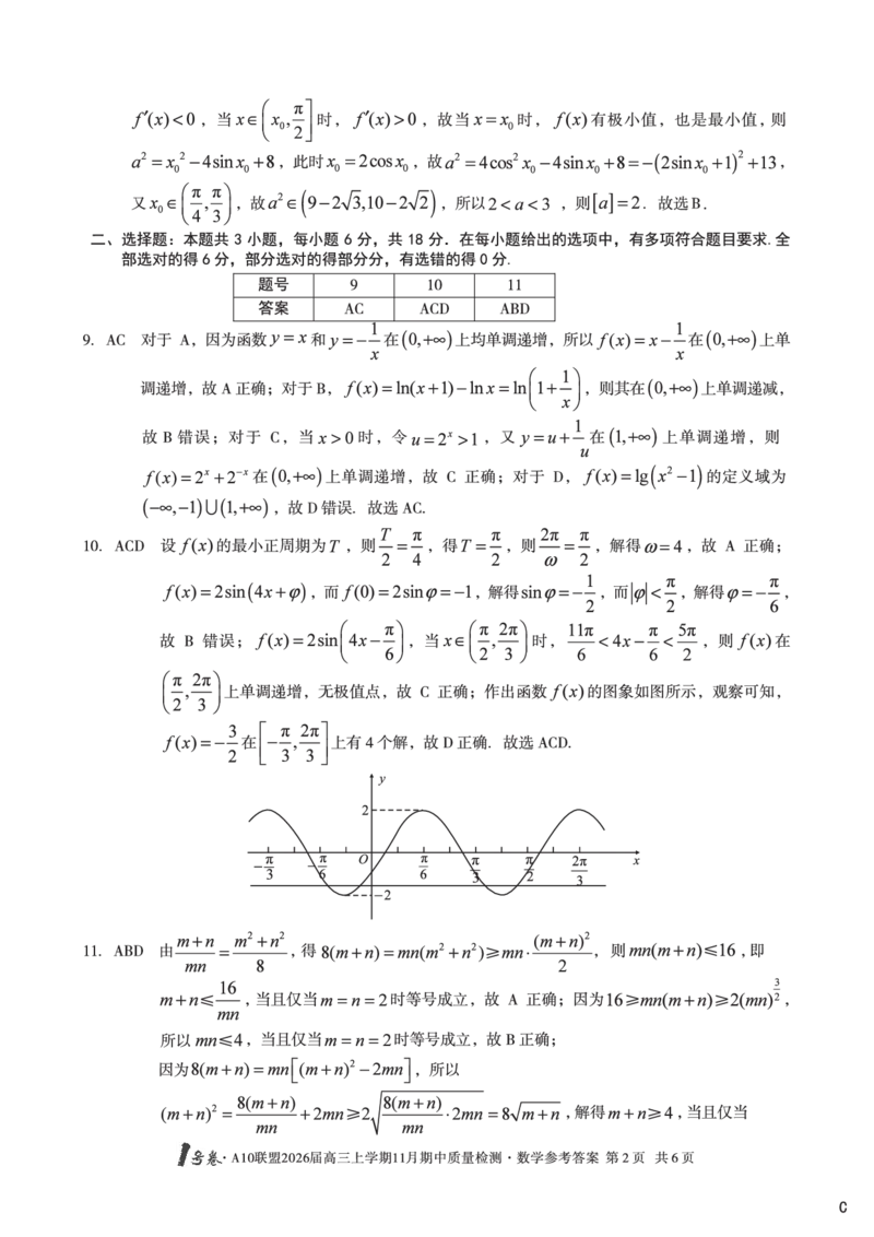 数学答案（C卷）1号卷&middot;A10联盟2026届高三上学期11月期中质量检测数学答案c_2025年11月_251115安徽省A10联盟2026届高三上学期11月期中质量检测（全科）