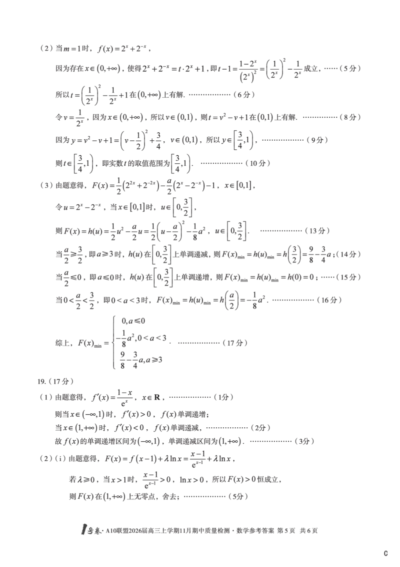 数学答案（C卷）1号卷&middot;A10联盟2026届高三上学期11月期中质量检测数学答案c_2025年11月_251115安徽省A10联盟2026届高三上学期11月期中质量检测（全科）
