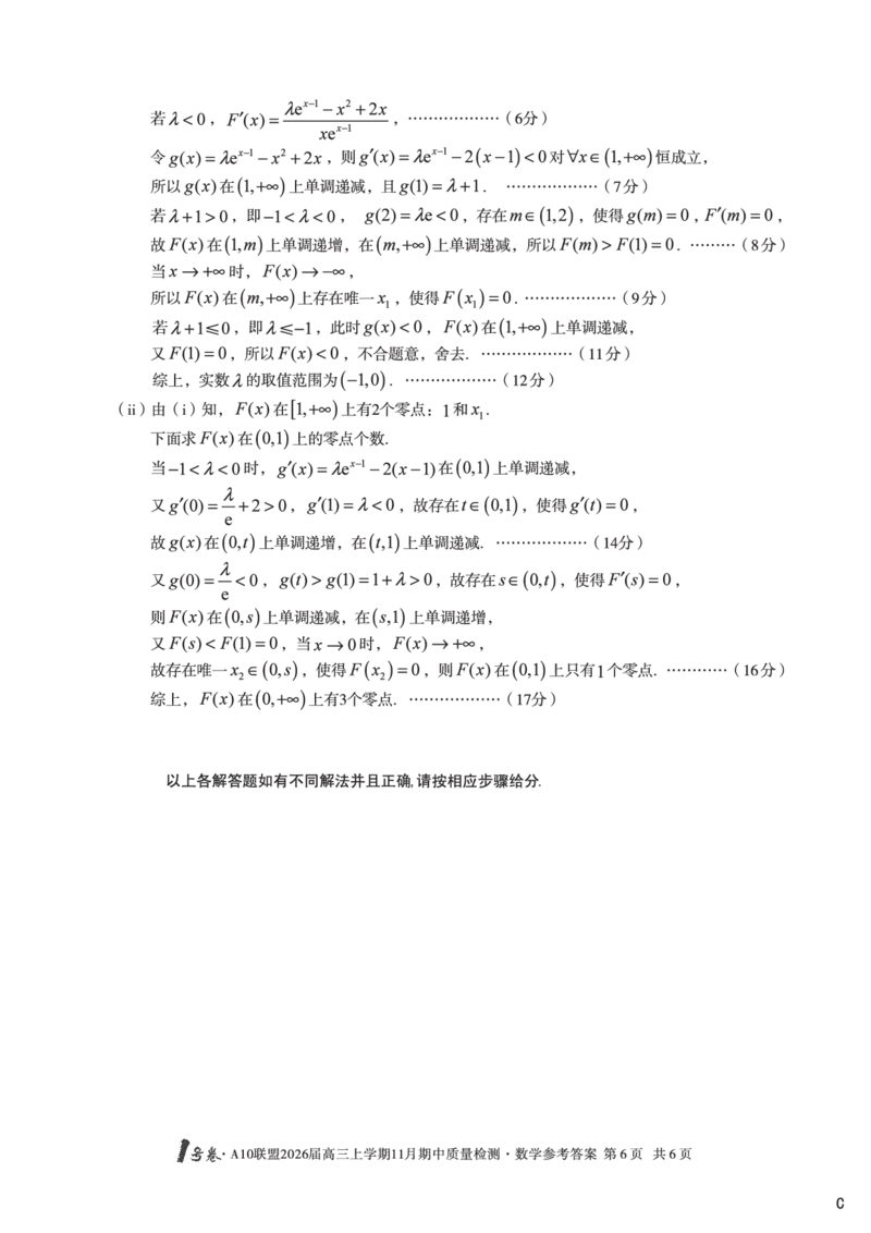 数学答案（C卷）1号卷&middot;A10联盟2026届高三上学期11月期中质量检测数学答案c_2025年11月_251115安徽省A10联盟2026届高三上学期11月期中质量检测（全科）