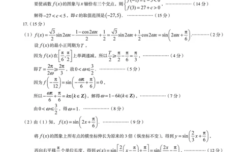 数学答案（C卷）1号卷&middot;A10联盟2026届高三上学期11月期中质量检测数学答案c_2025年11月_251115安徽省A10联盟2026届高三上学期11月期中质量检测（全科）